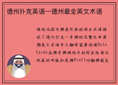 德州扑克英语—德州最全英文术语