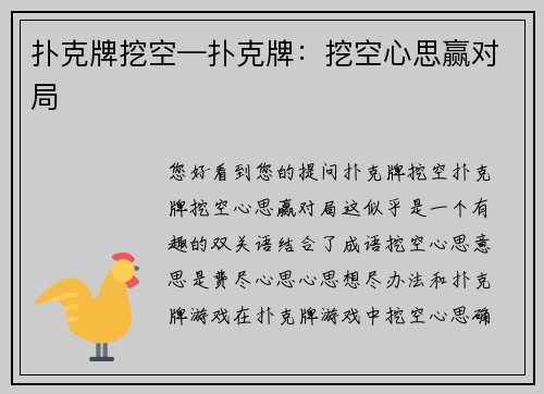 扑克牌挖空—扑克牌：挖空心思赢对局