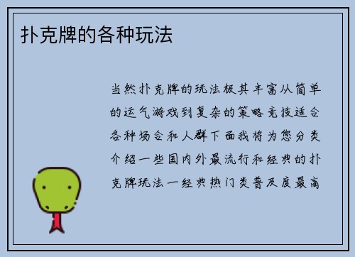 扑克牌的各种玩法