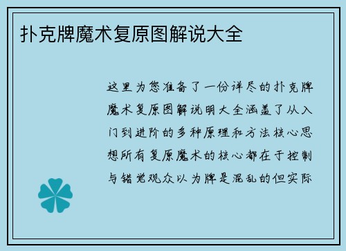 扑克牌魔术复原图解说大全