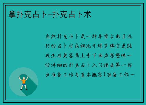 拿扑克占卜-扑克占卜术