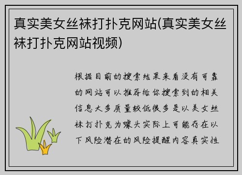 真实美女丝袜打扑克网站(真实美女丝袜打扑克网站视频)