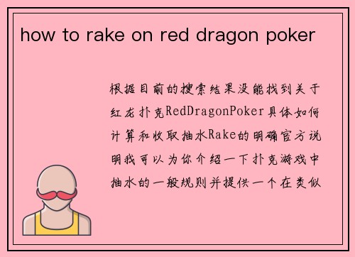 how to rake on red dragon poker