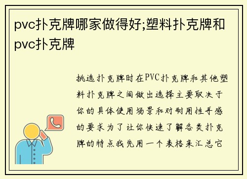 pvc扑克牌哪家做得好;塑料扑克牌和pvc扑克牌