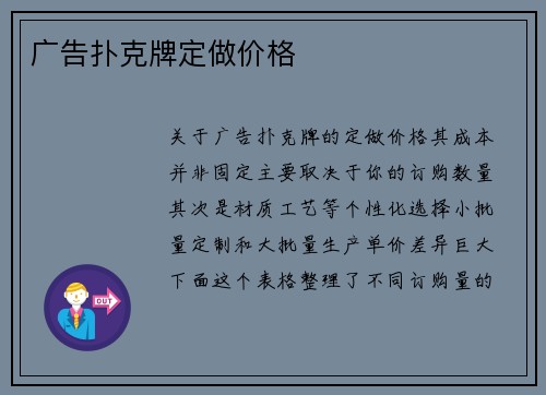 广告扑克牌定做价格